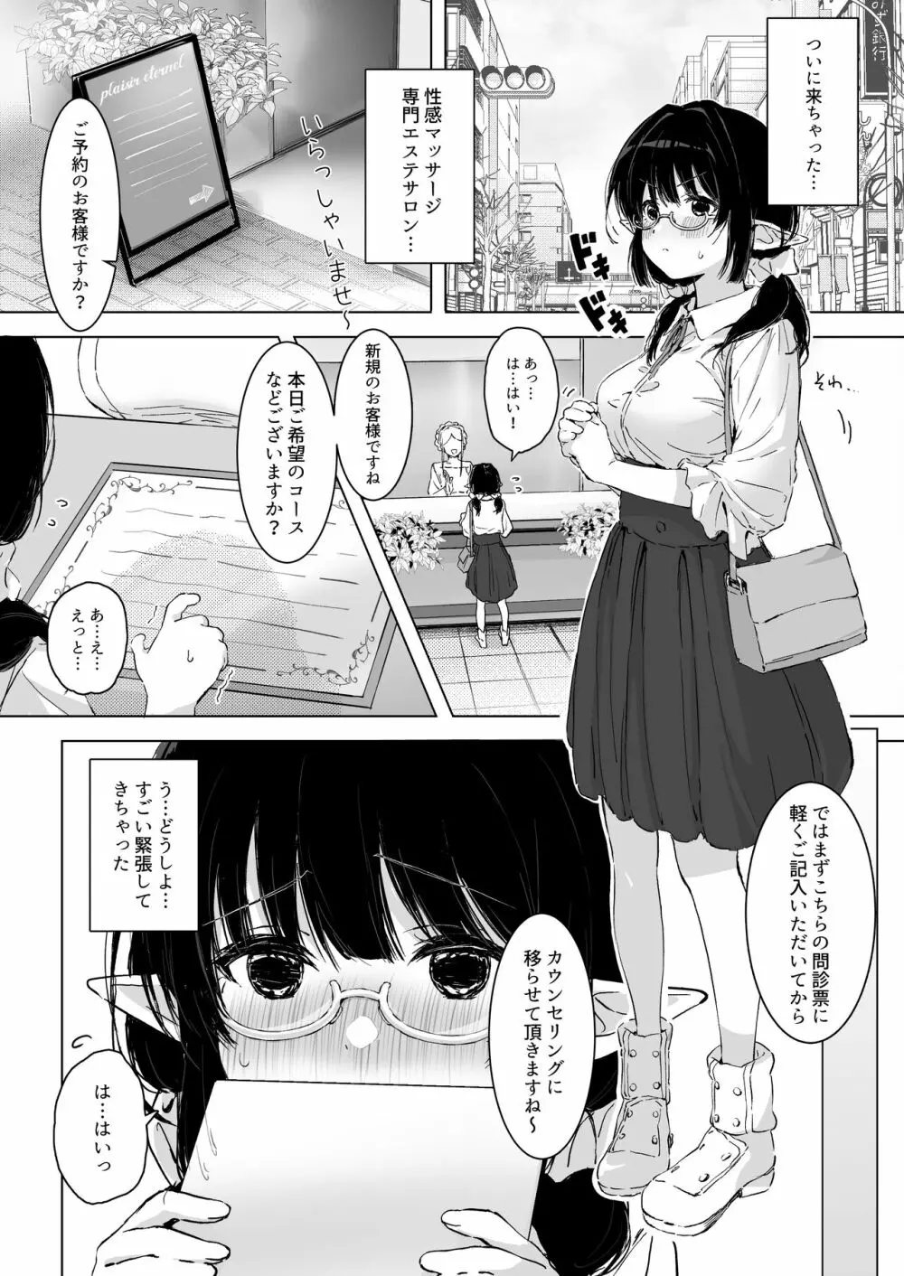 地味目な黒髪エルフちゃんがえっちなマッサージ店で性感帯開発されちゃうお話 Page.3