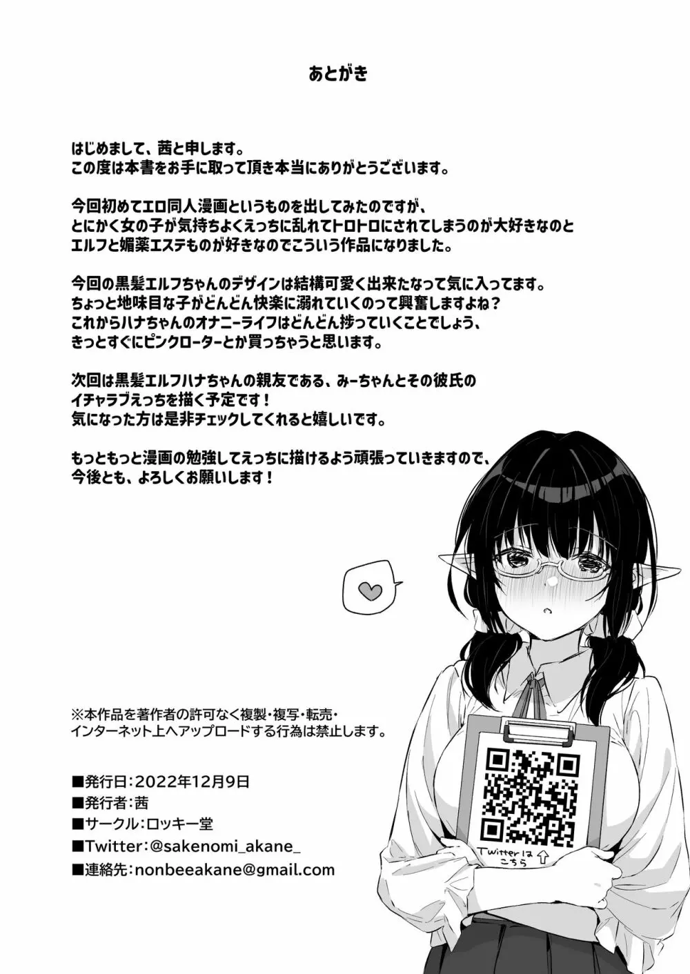 地味目な黒髪エルフちゃんがえっちなマッサージ店で性感帯開発されちゃうお話 Page.33