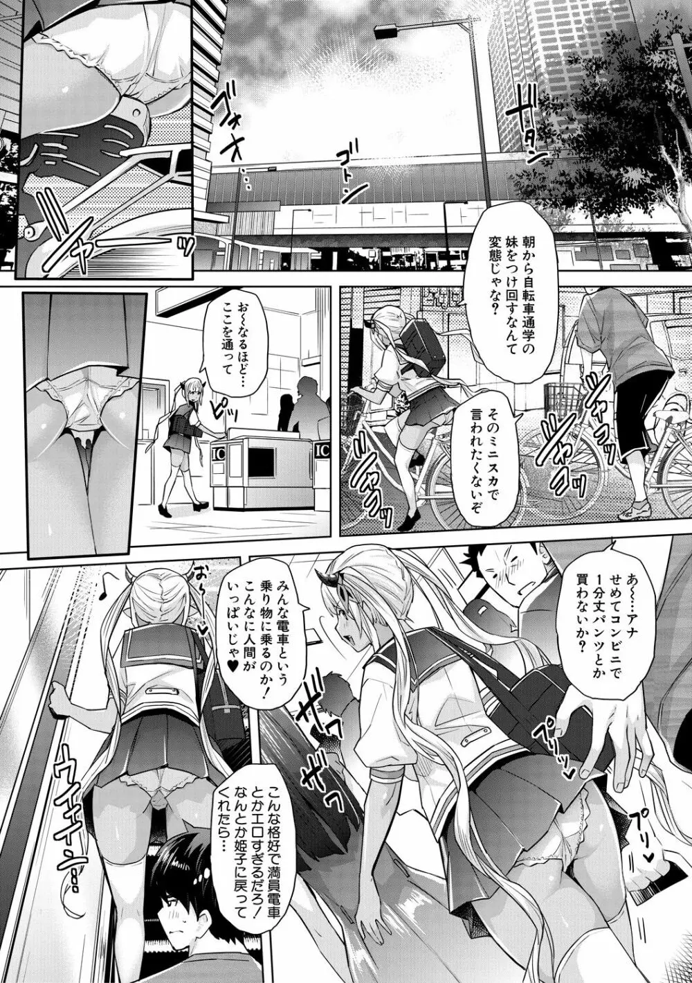 Hな妹魔王は孕みたいっ! Page.121