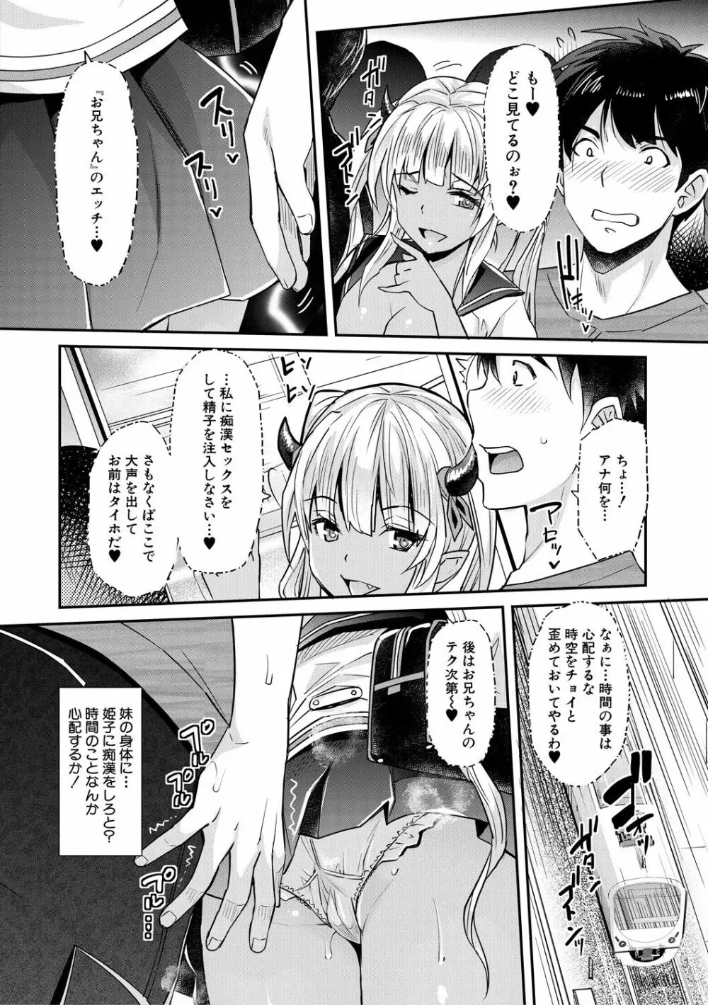 Hな妹魔王は孕みたいっ! Page.124