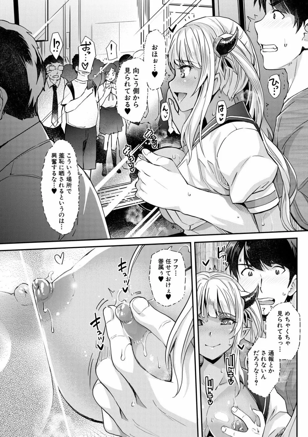 Hな妹魔王は孕みたいっ! Page.130