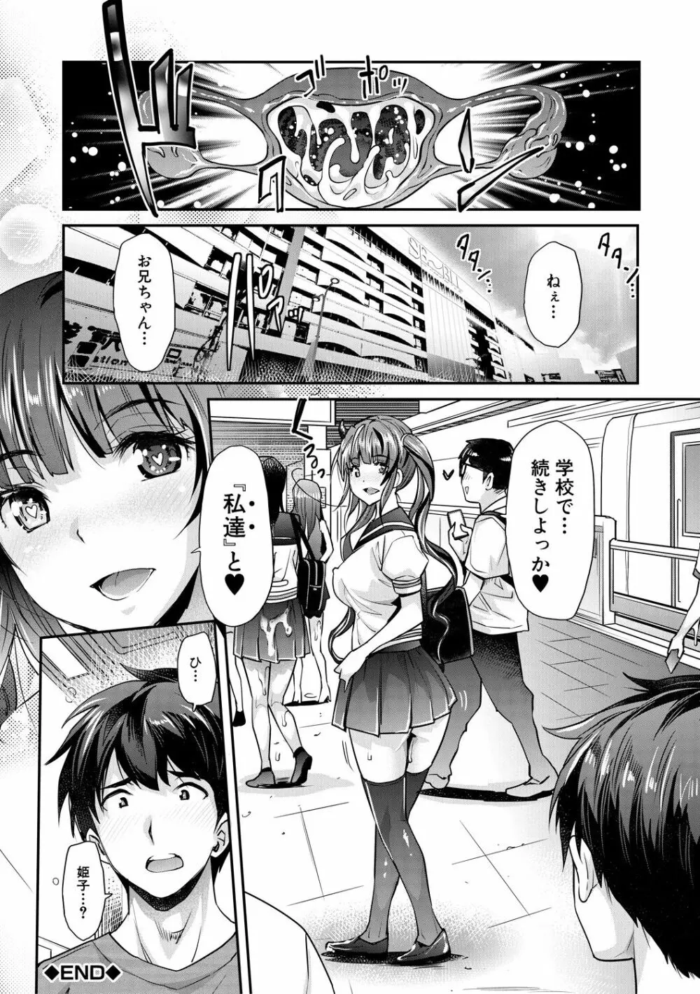 Hな妹魔王は孕みたいっ! Page.148