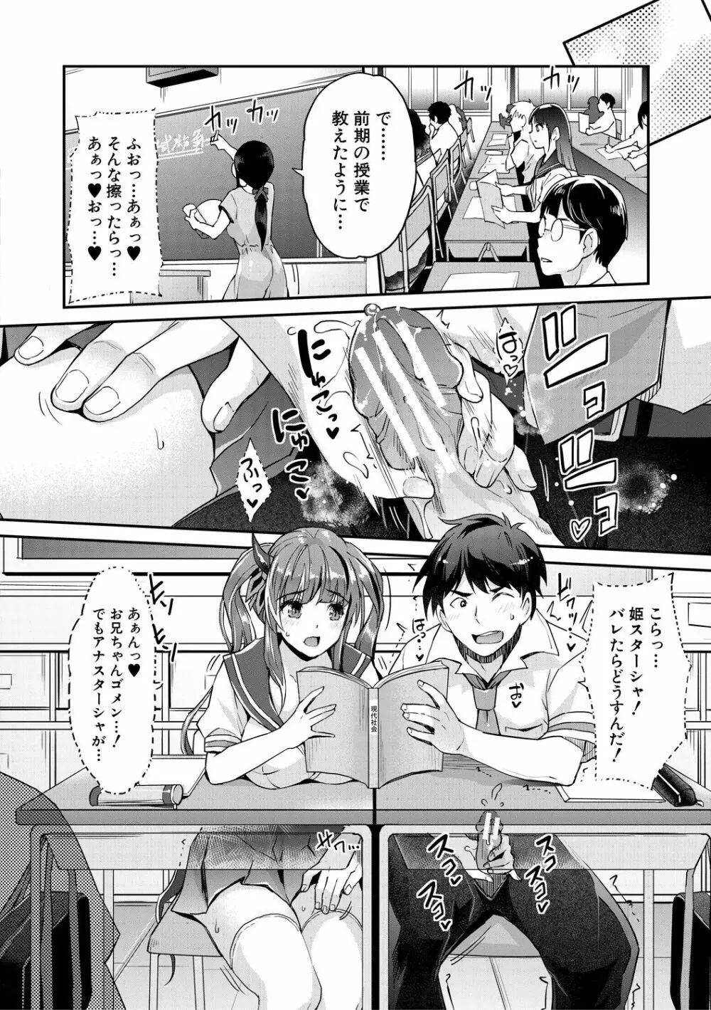 Hな妹魔王は孕みたいっ! Page.152