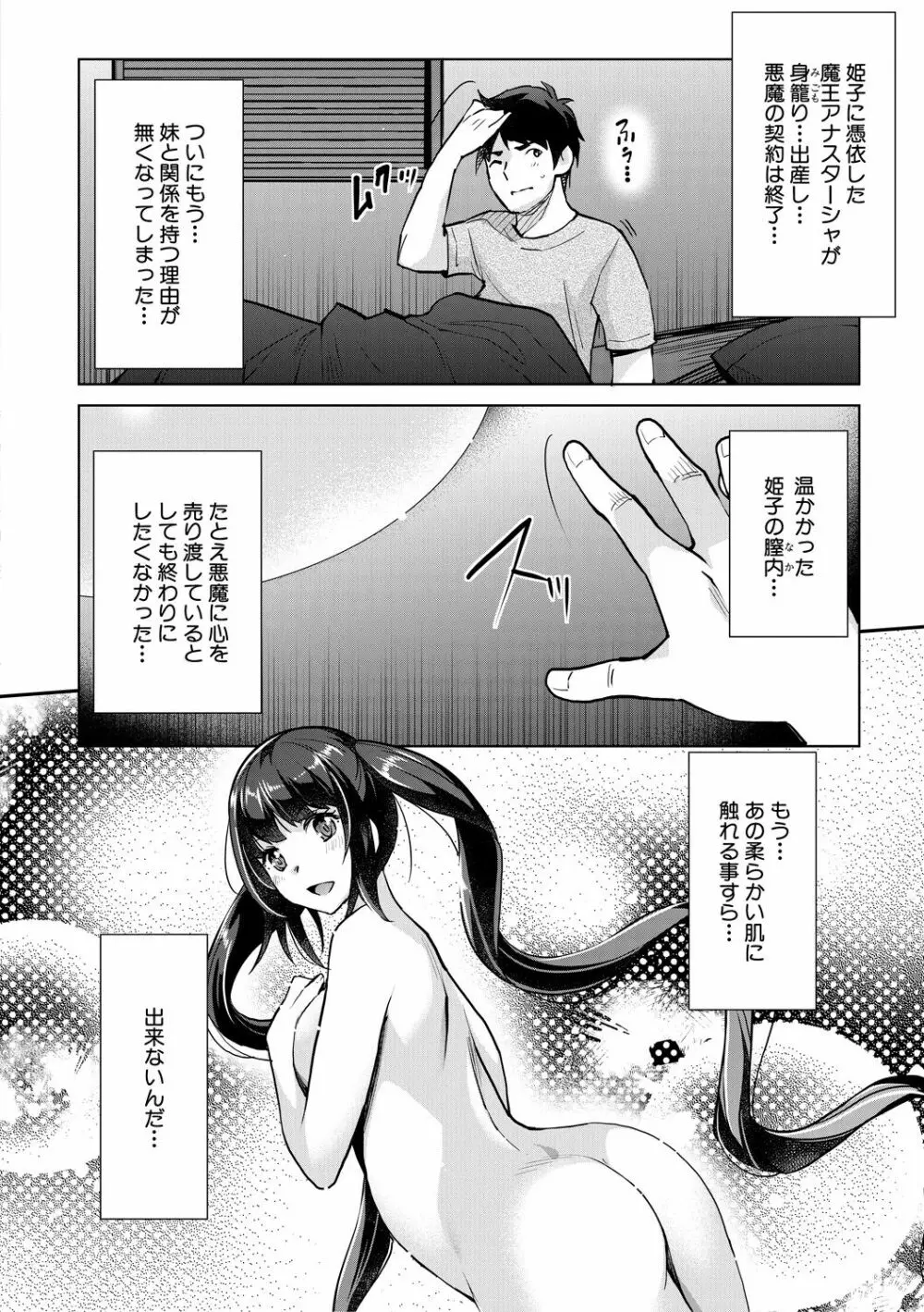 Hな妹魔王は孕みたいっ! Page.184