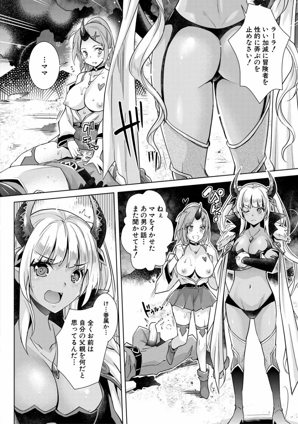 Hな妹魔王は孕みたいっ! Page.190