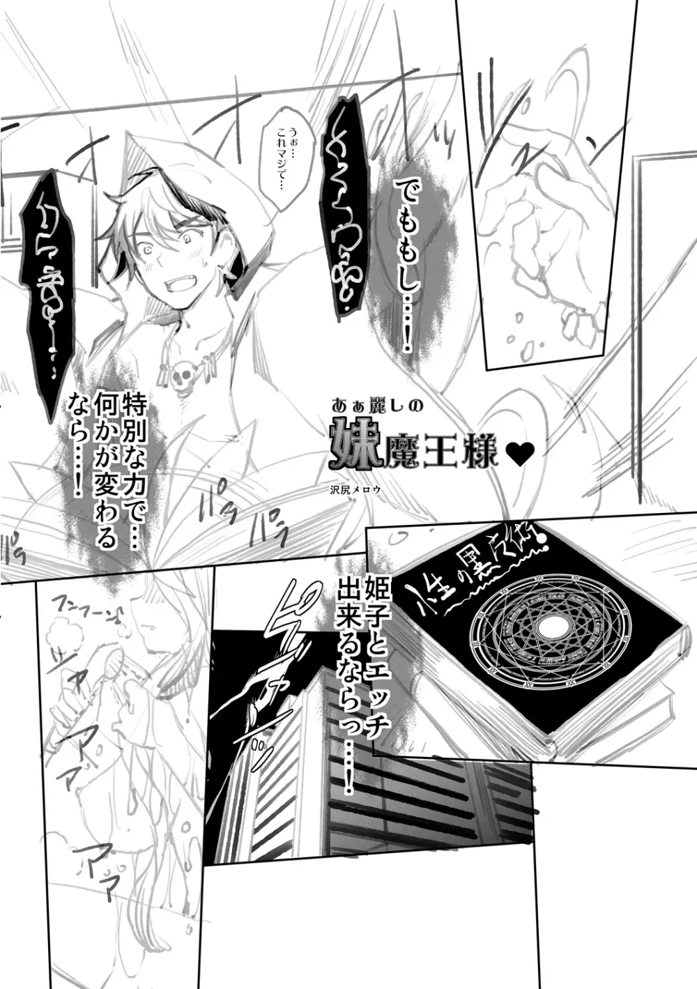 Hな妹魔王は孕みたいっ! Page.234