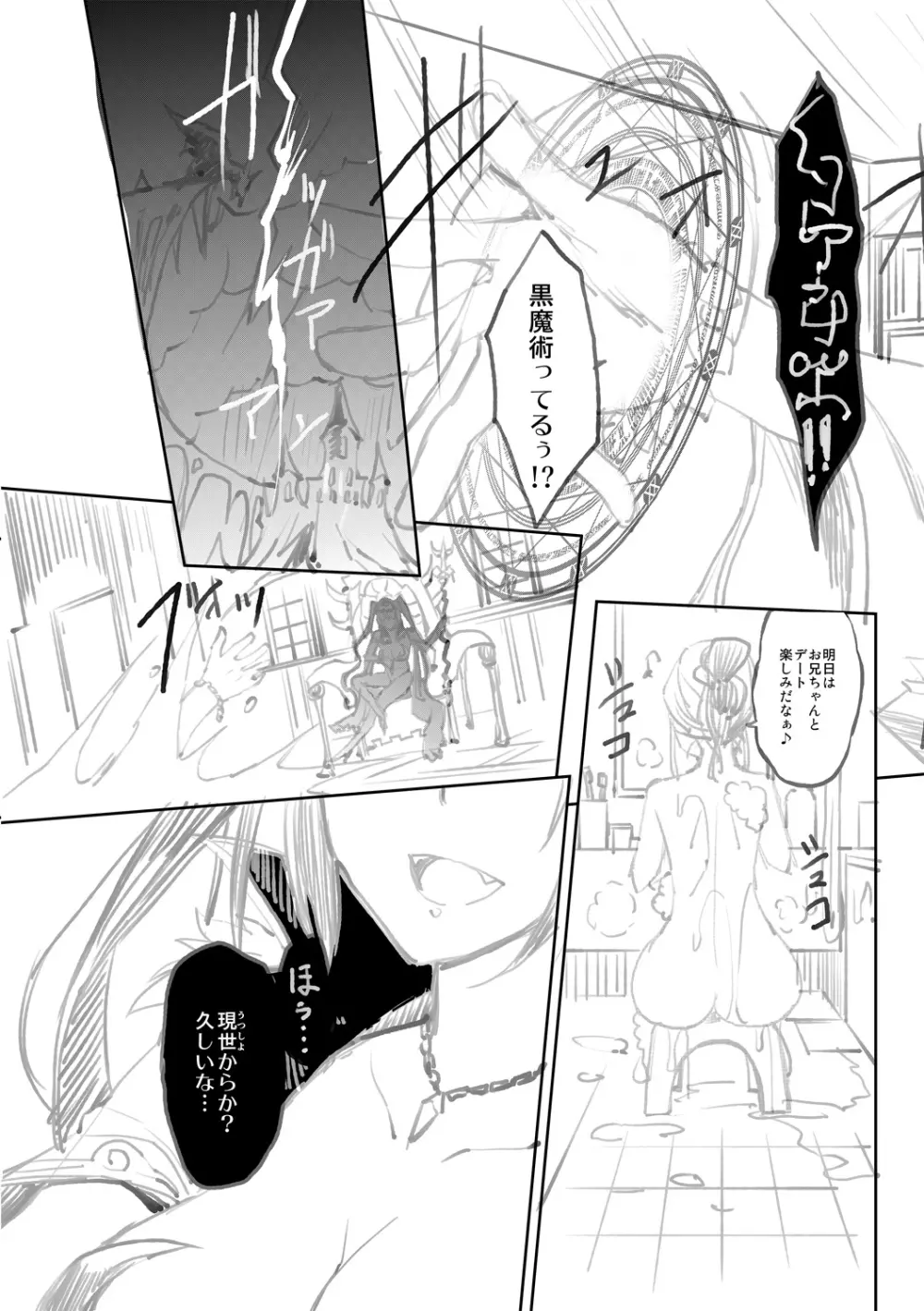 Hな妹魔王は孕みたいっ! Page.235