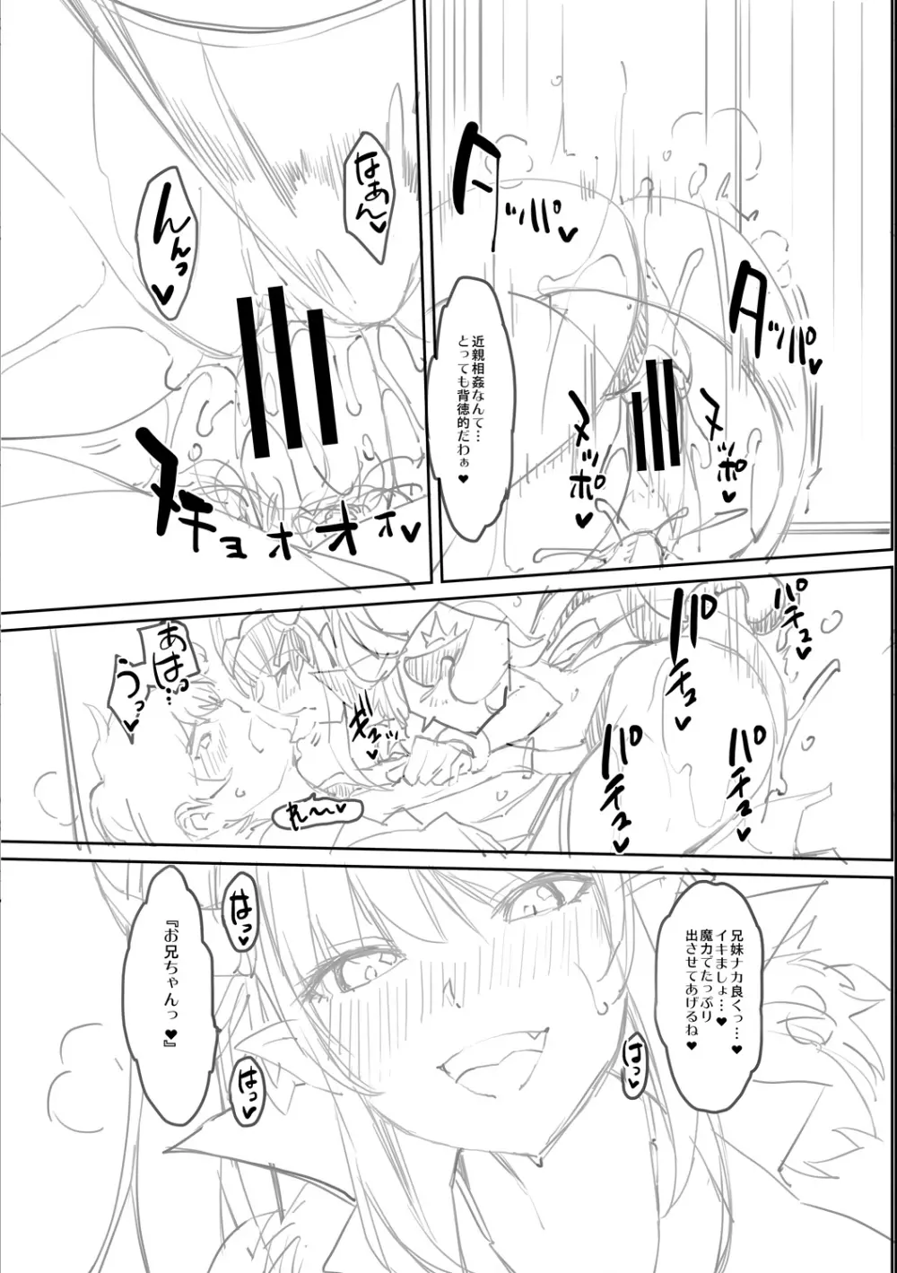 Hな妹魔王は孕みたいっ! Page.249