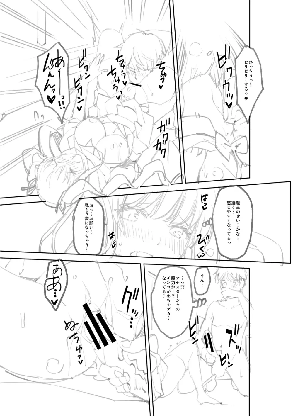 Hな妹魔王は孕みたいっ! Page.261