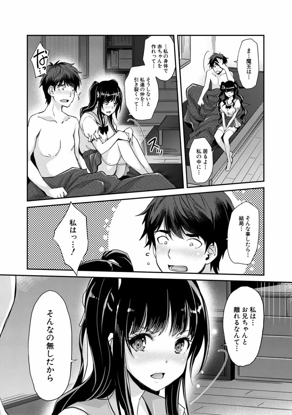 Hな妹魔王は孕みたいっ! Page.29