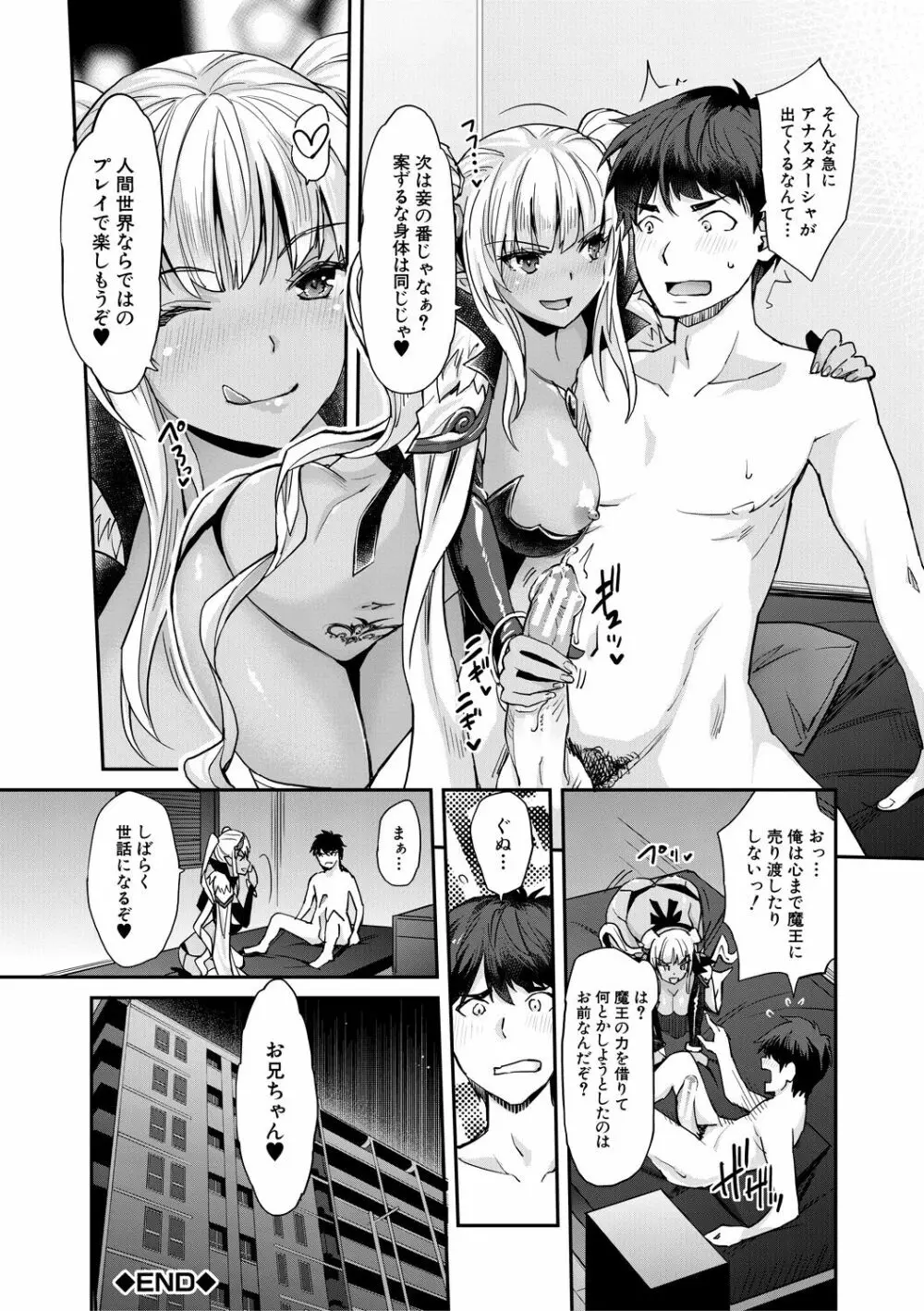 Hな妹魔王は孕みたいっ! Page.42