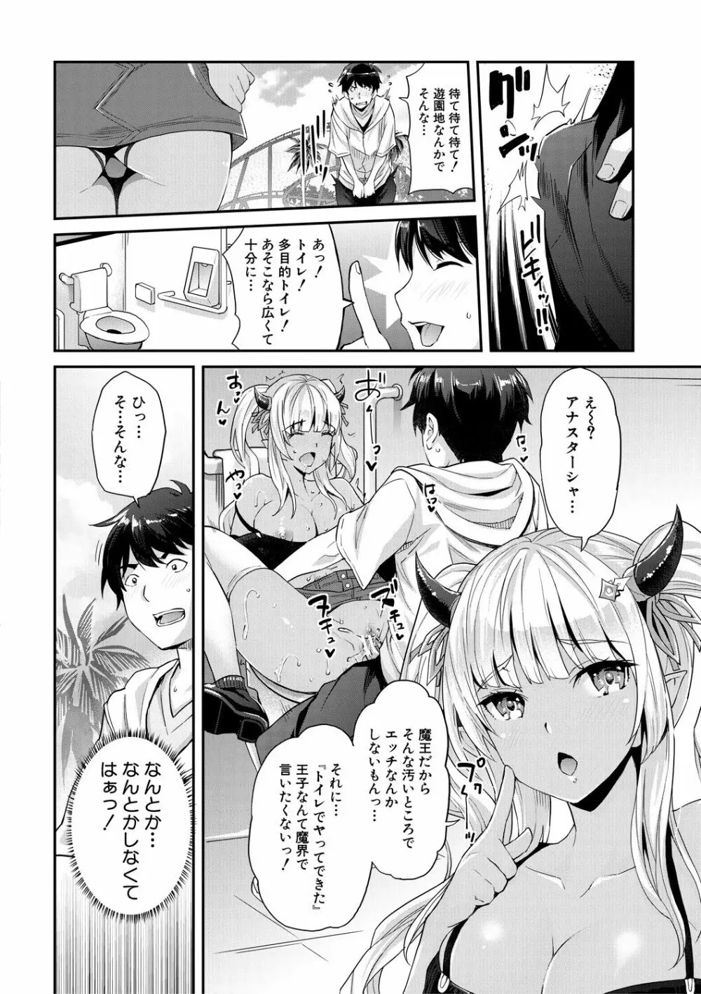 Hな妹魔王は孕みたいっ! Page.46