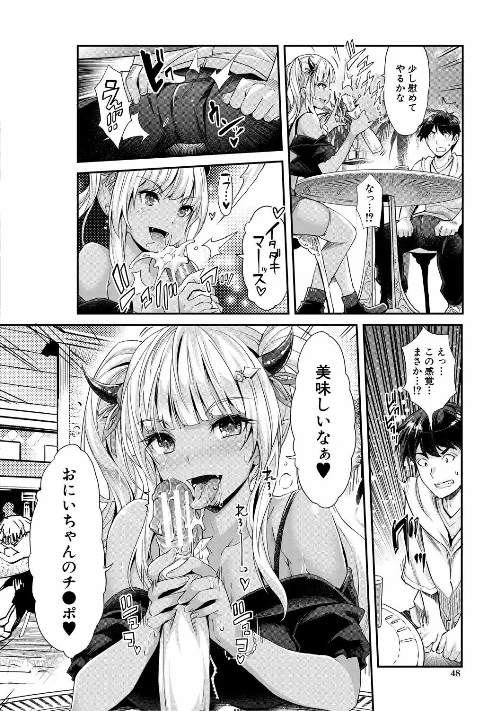 Hな妹魔王は孕みたいっ! Page.48