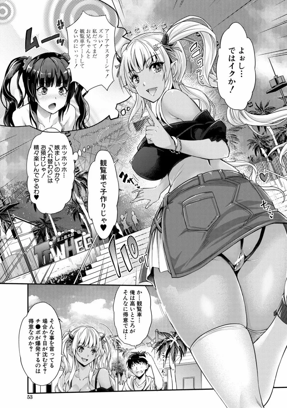 Hな妹魔王は孕みたいっ! Page.53