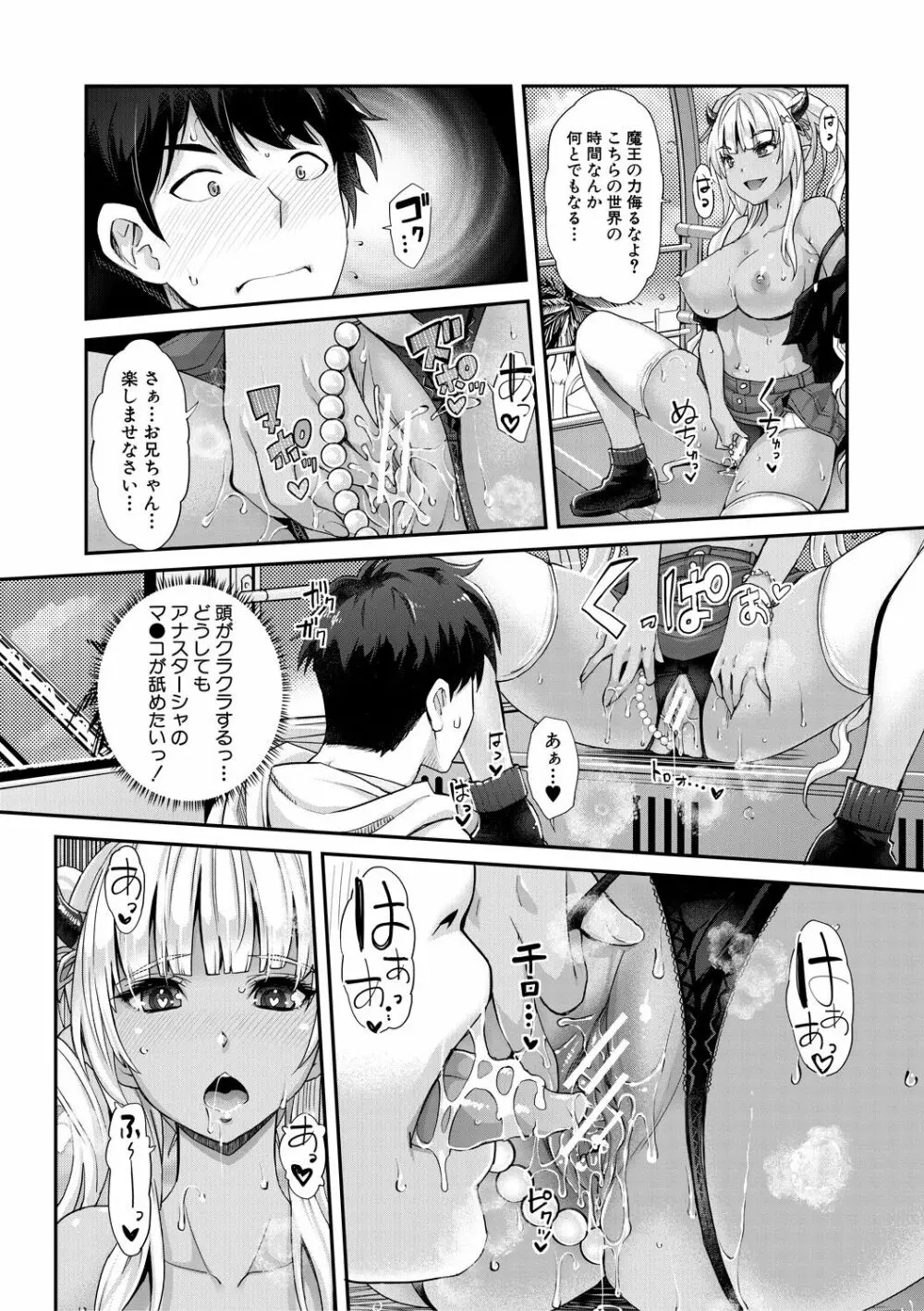 Hな妹魔王は孕みたいっ! Page.55