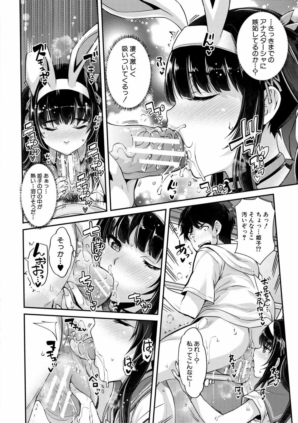 Hな妹魔王は孕みたいっ! Page.68