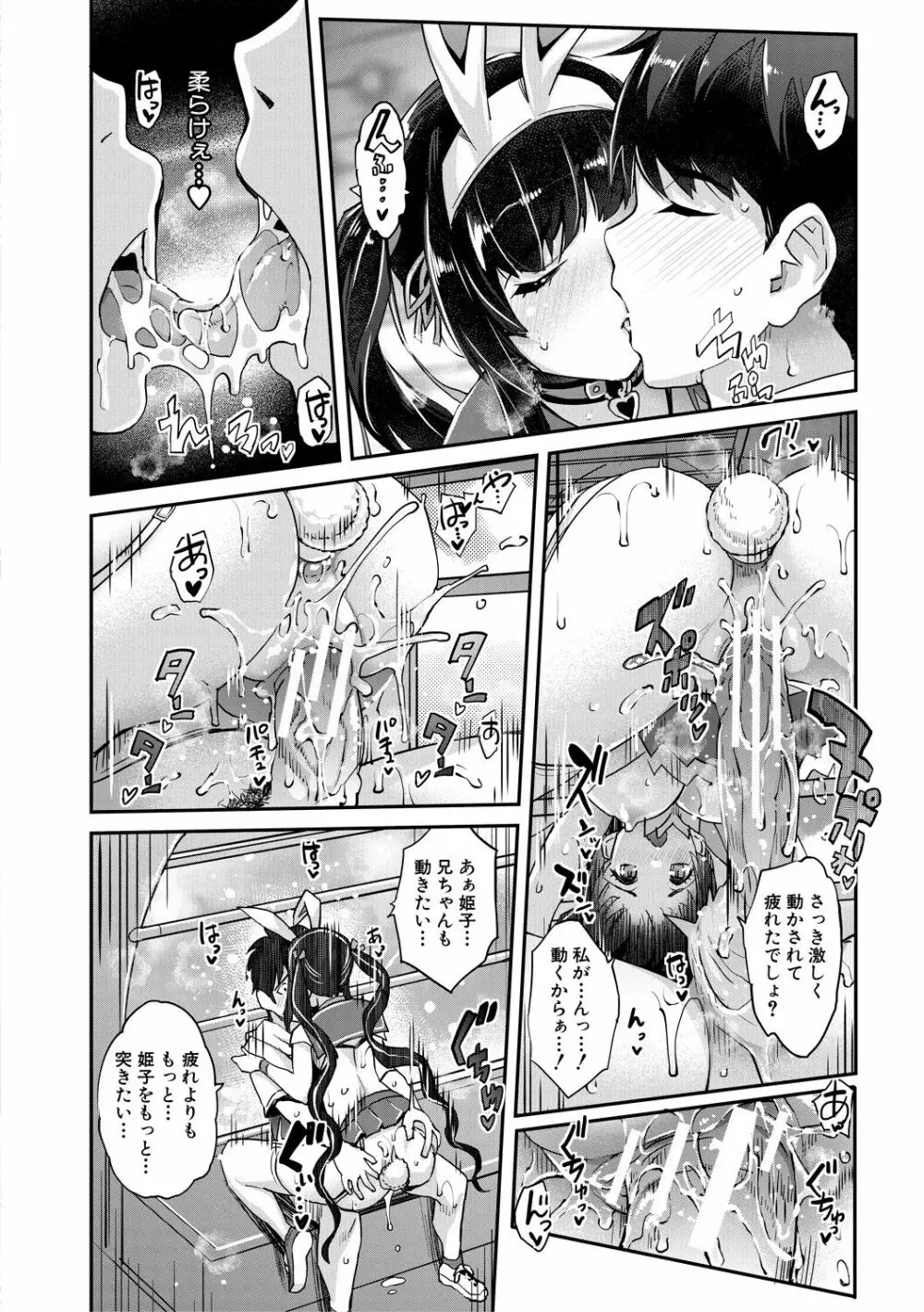 Hな妹魔王は孕みたいっ! Page.72