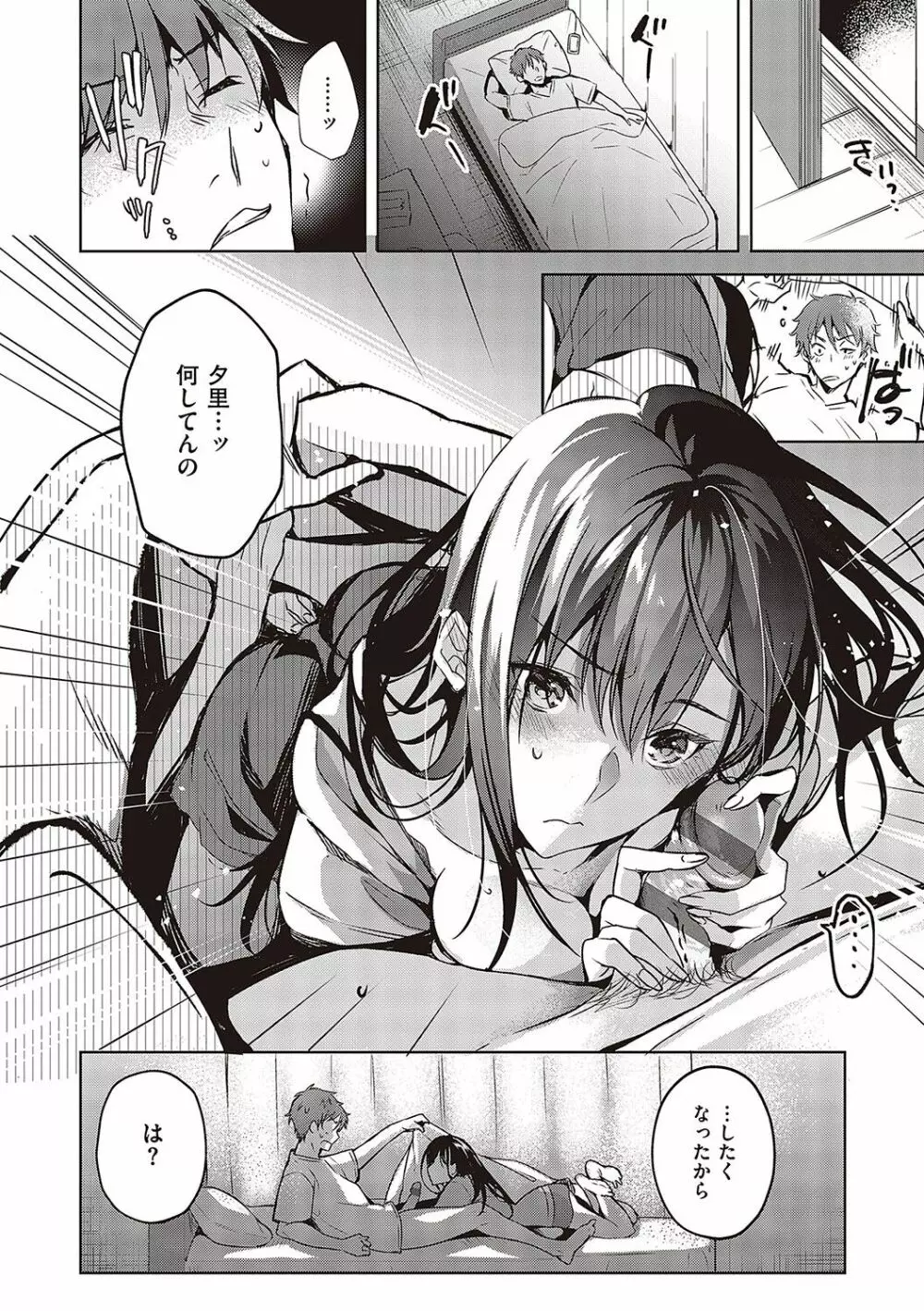 頬、濡らすように恋をして Page.173