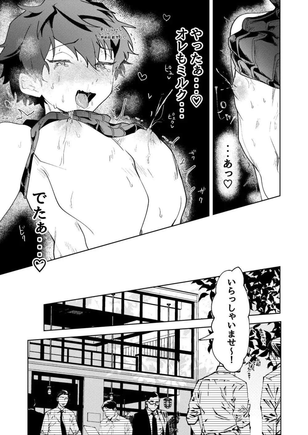 ミルパラ Page.24