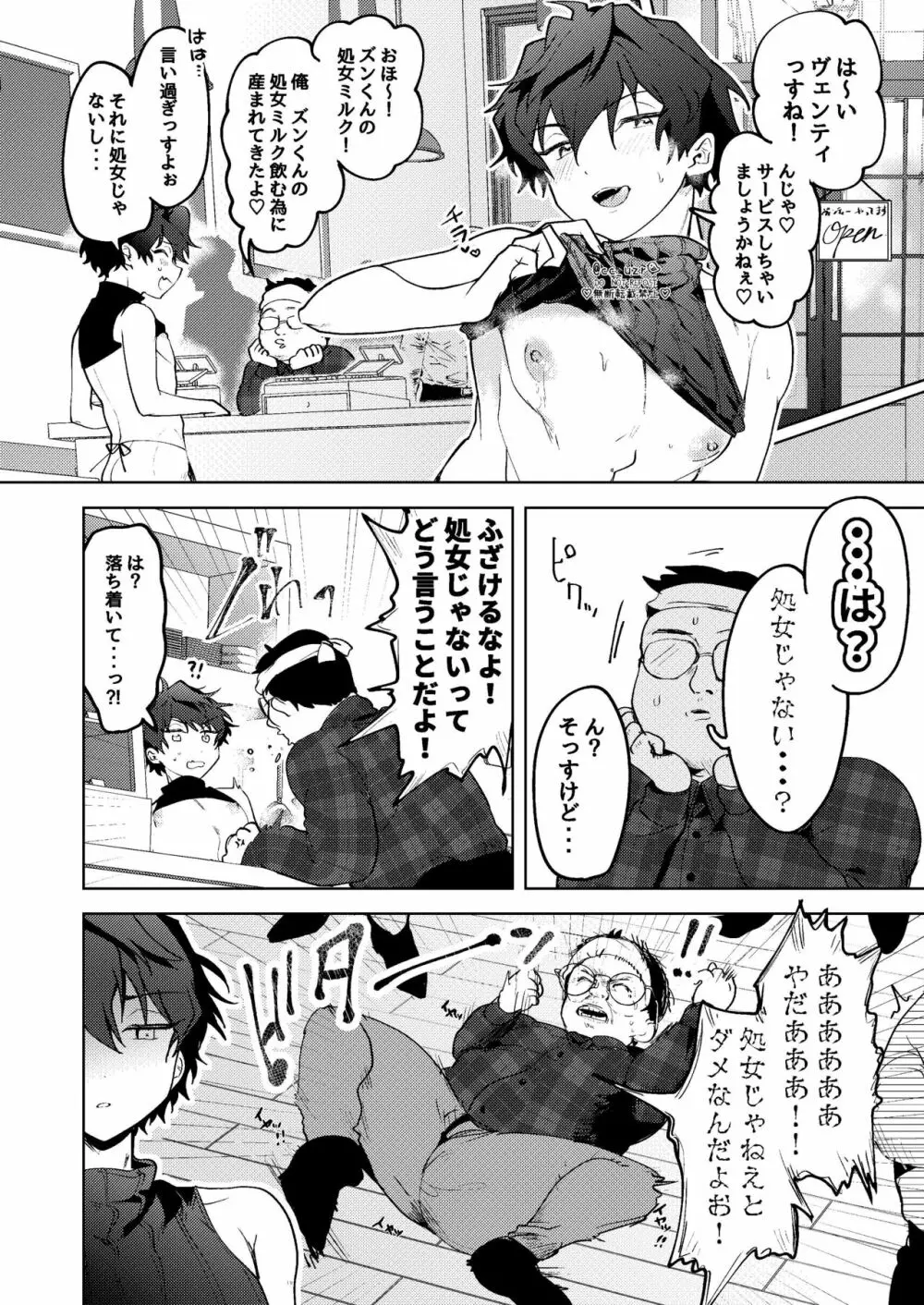 ミルパラ Page.25