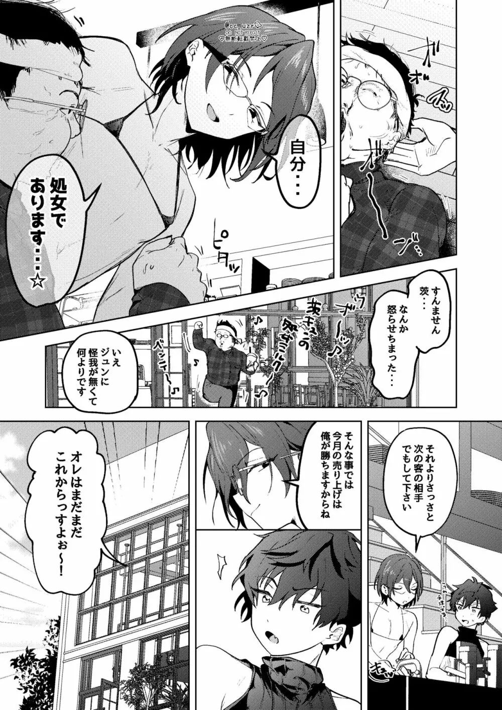 ミルパラ Page.26