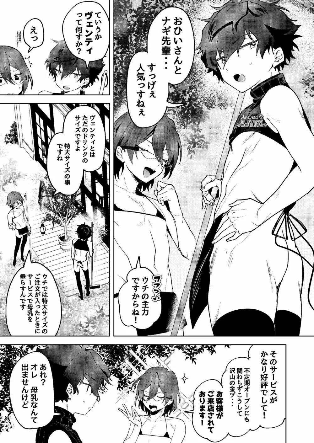 ミルパラ Page.4