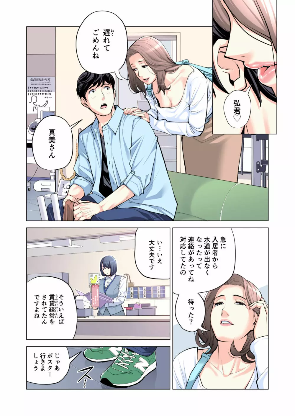 自治会の人妻はとてもHでした。2 地区センター職員 中原恵子編 （フルカラー版） Page.111