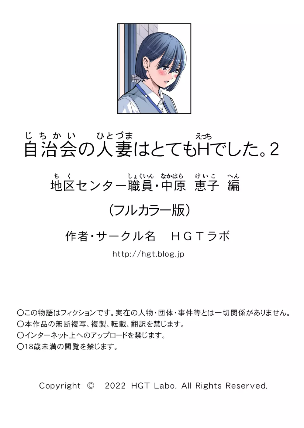 自治会の人妻はとてもHでした。2 地区センター職員 中原恵子編 （フルカラー版） Page.119