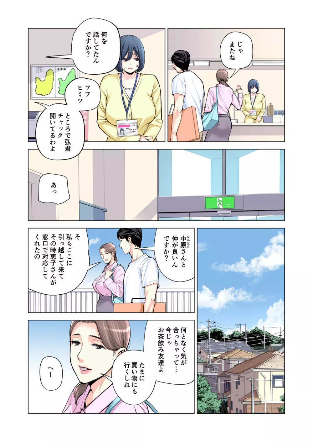 自治会の人妻はとてもHでした。2 地区センター職員 中原恵子編 （フルカラー版） Page.26