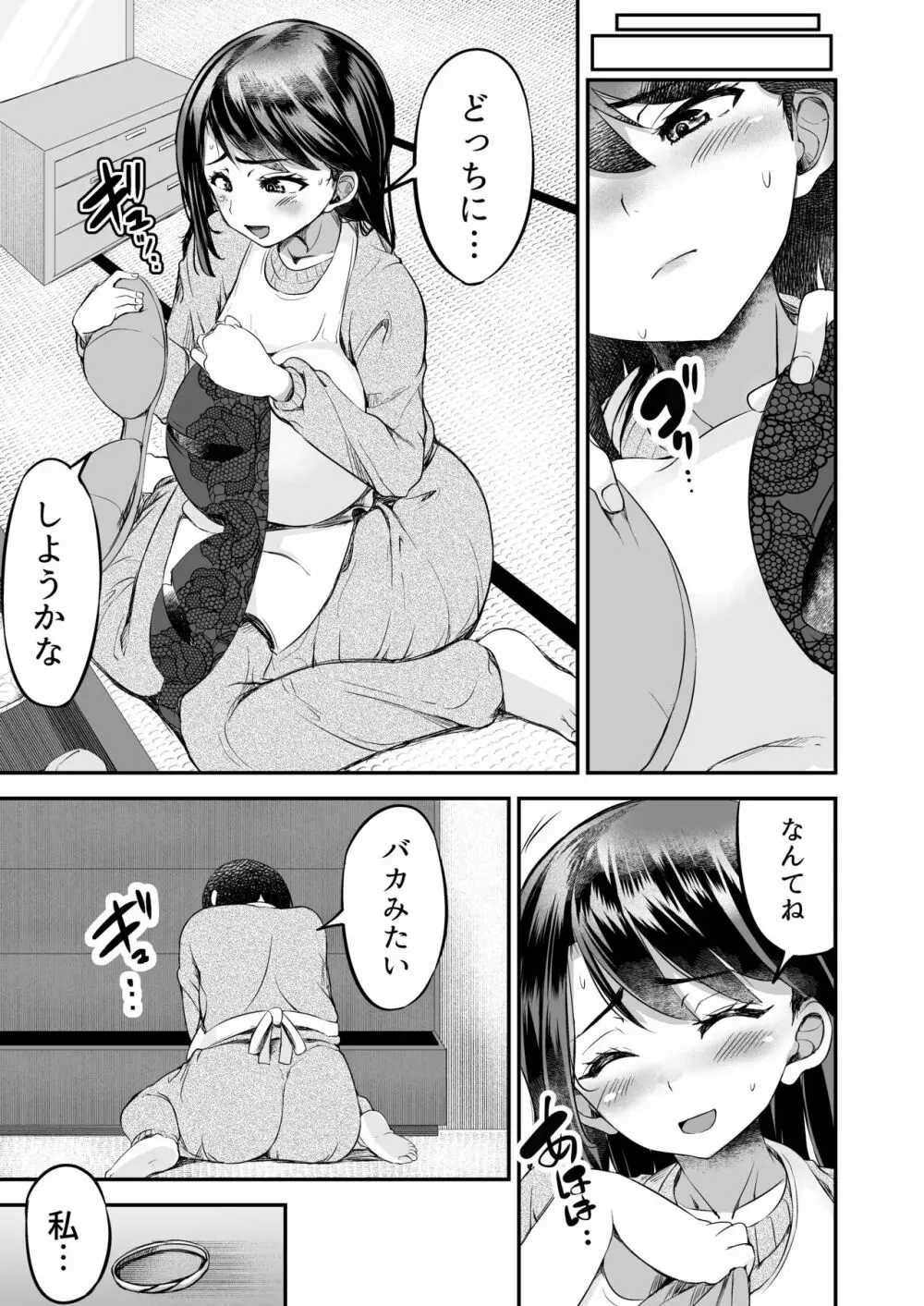 先生の穴できもちよくなっていいよ Page.10