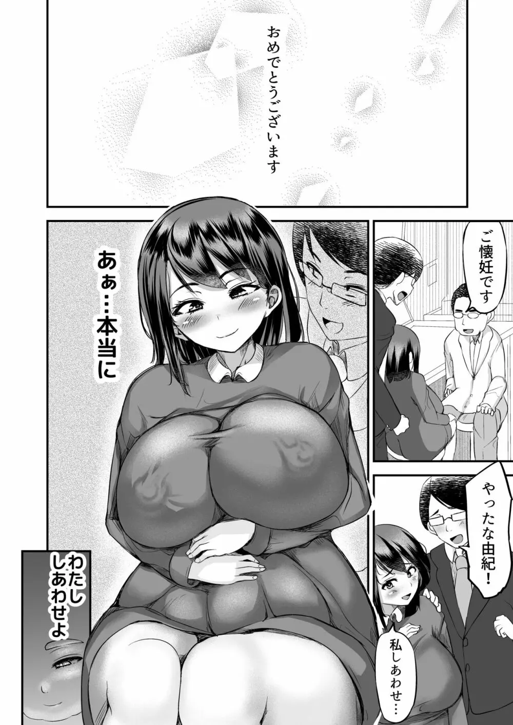 先生の穴できもちよくなっていいよ Page.51