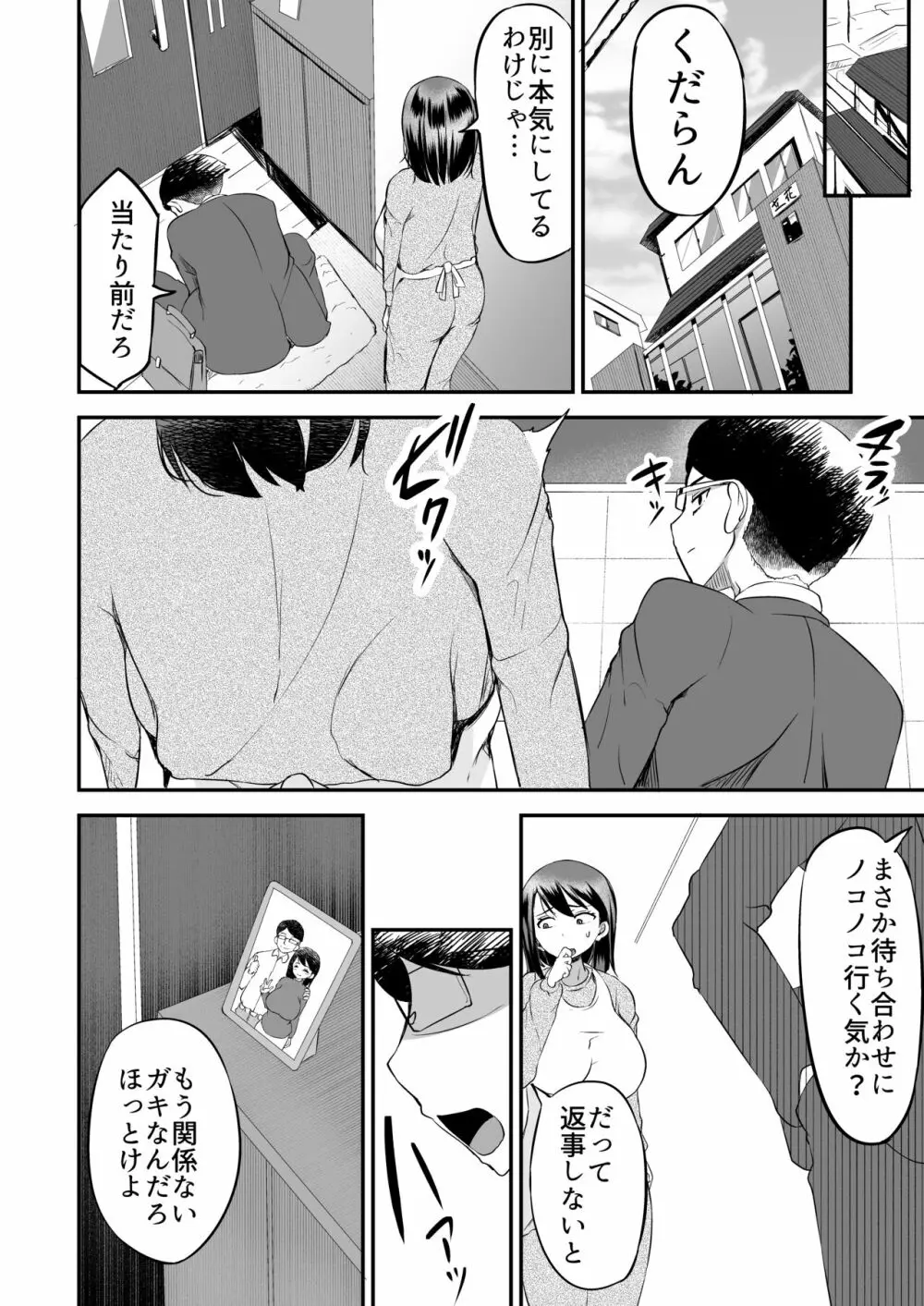 先生の穴できもちよくなっていいよ Page.7