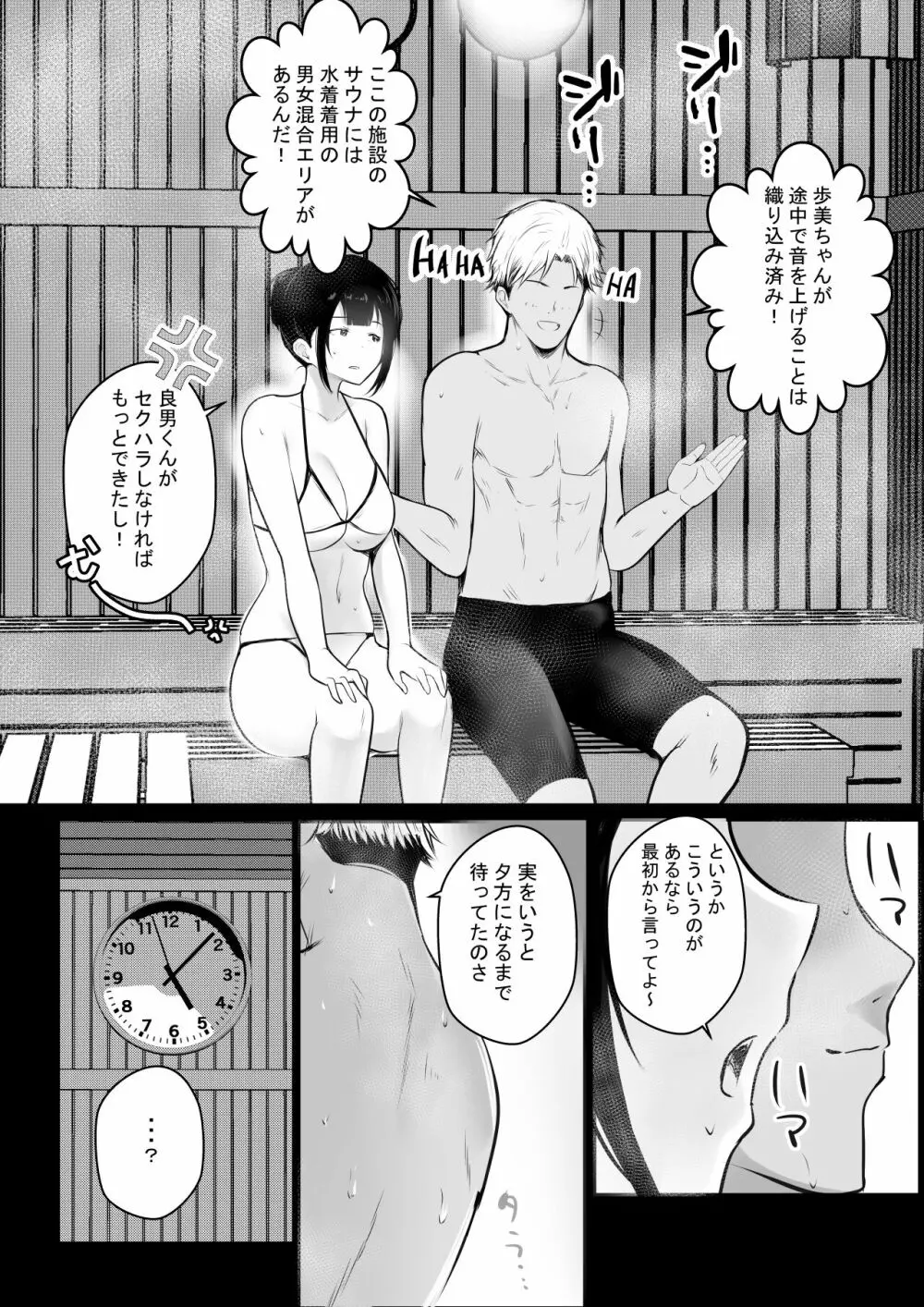 僕の彼女はチャラ男と同居中3 Page.19