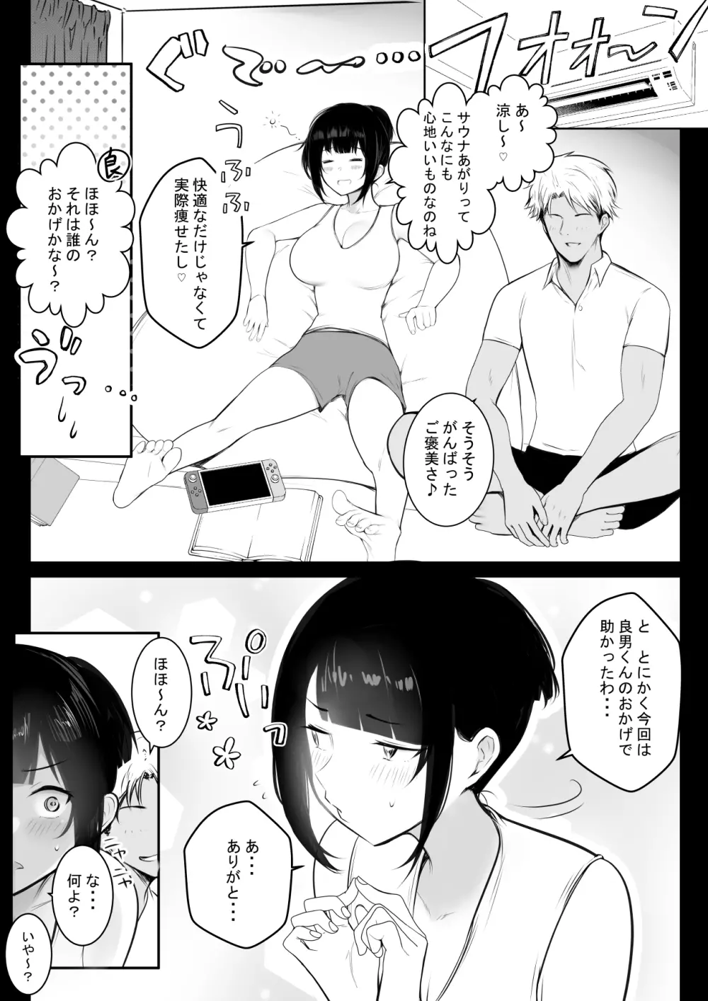 僕の彼女はチャラ男と同居中3 Page.40