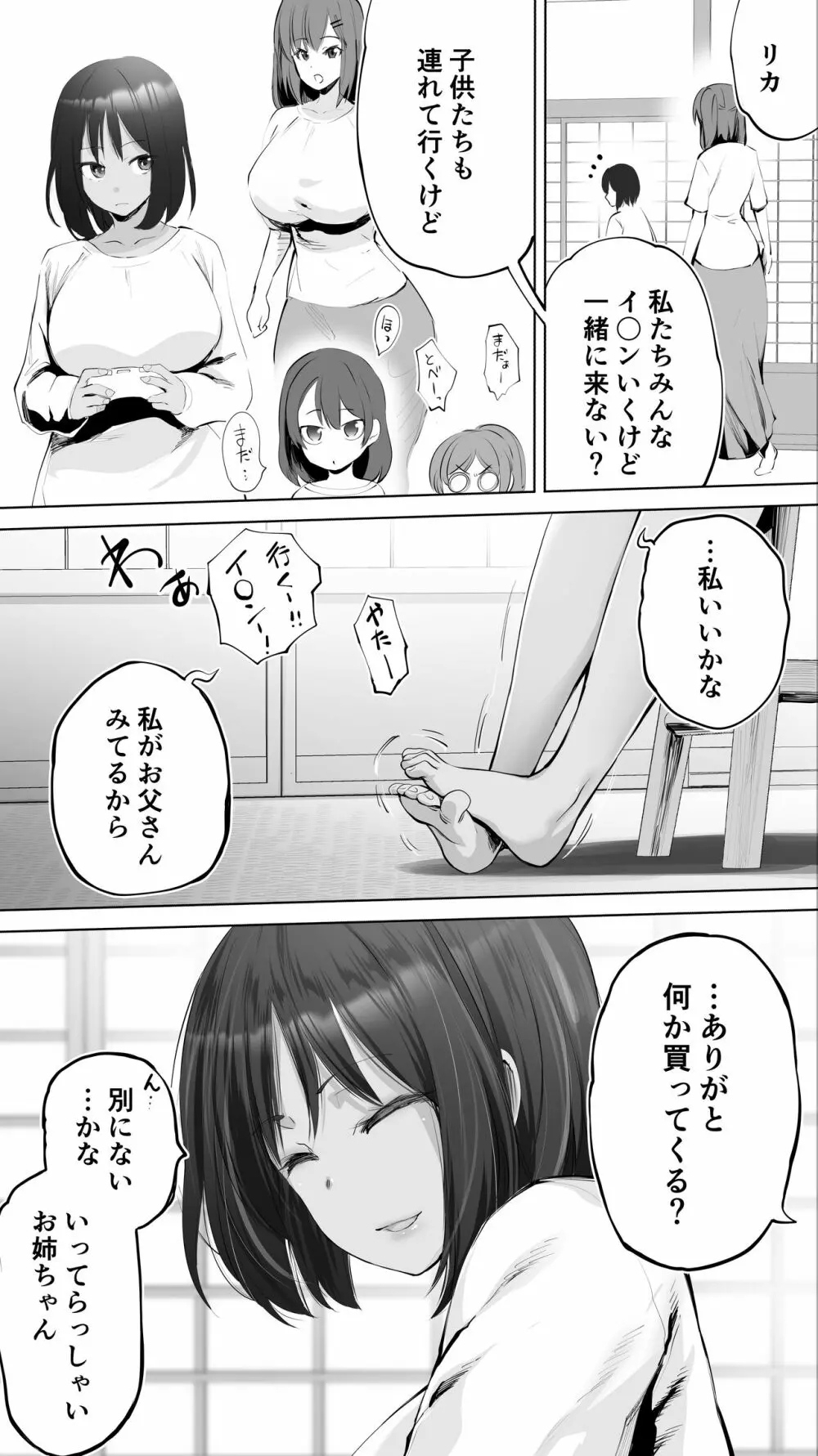 地元のハメ友。「義理の妹R」 Page.10