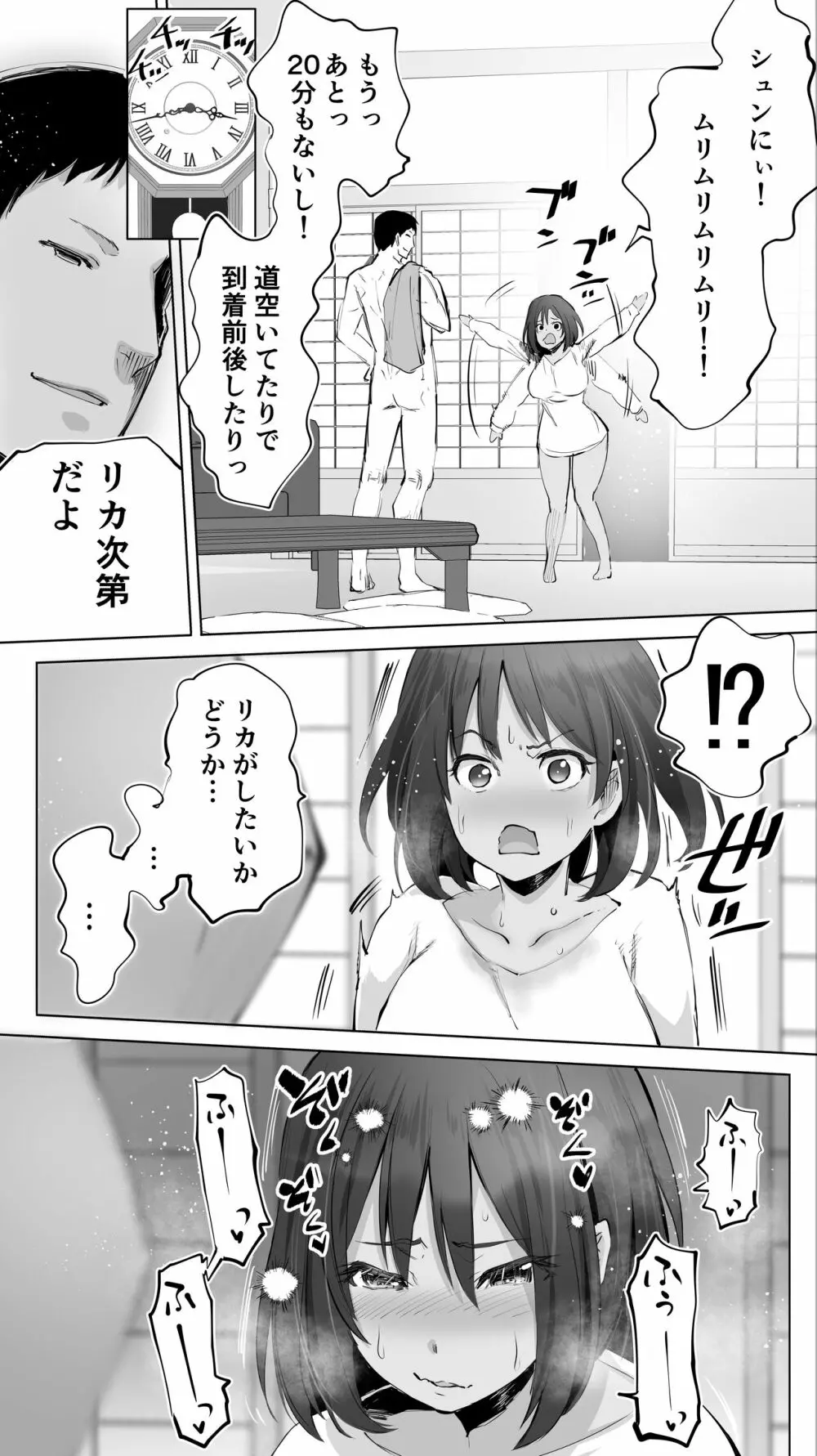 地元のハメ友。「義理の妹R」 Page.112