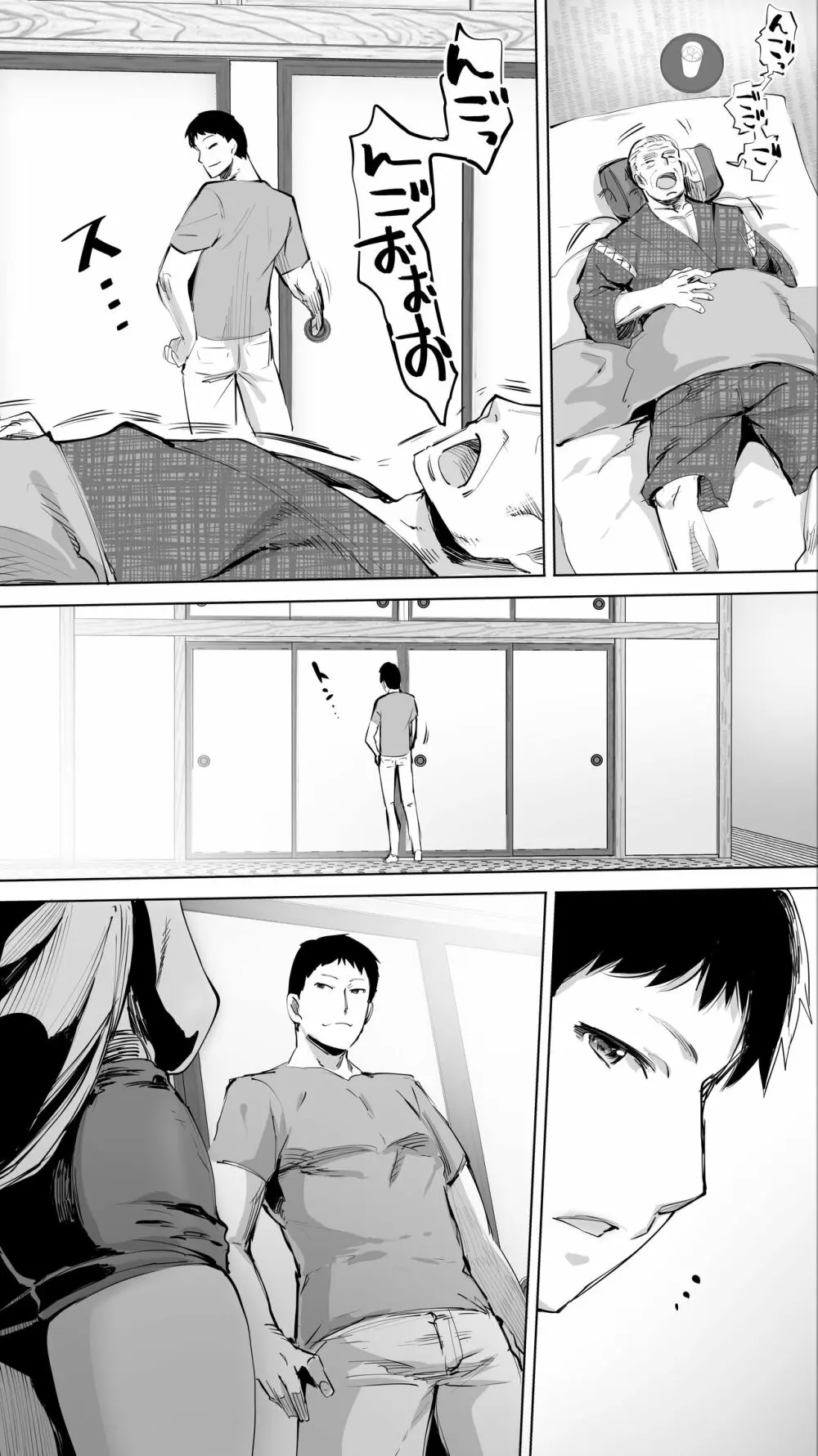 地元のハメ友。「義理の妹R」 Page.12