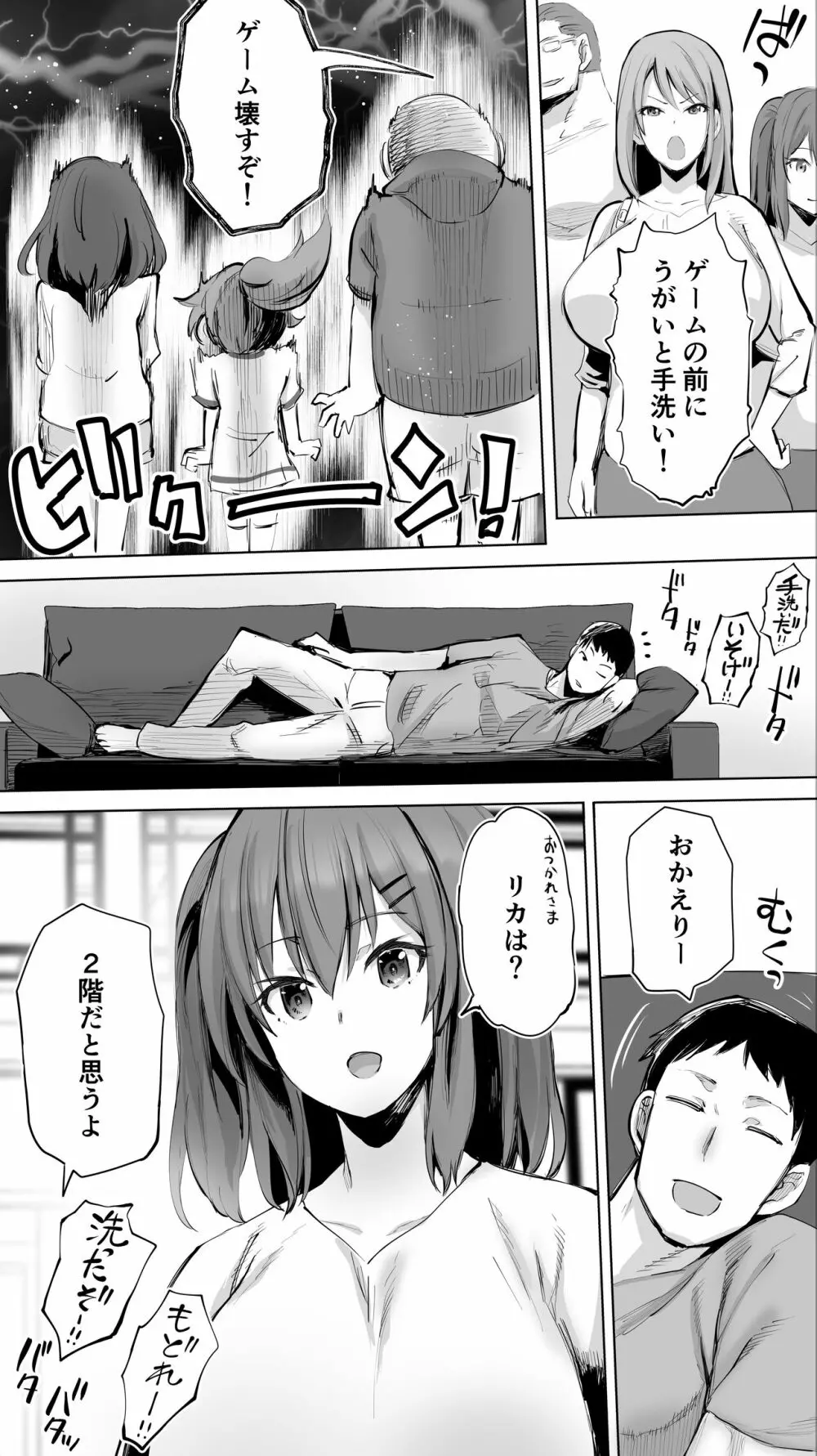 地元のハメ友。「義理の妹R」 Page.125