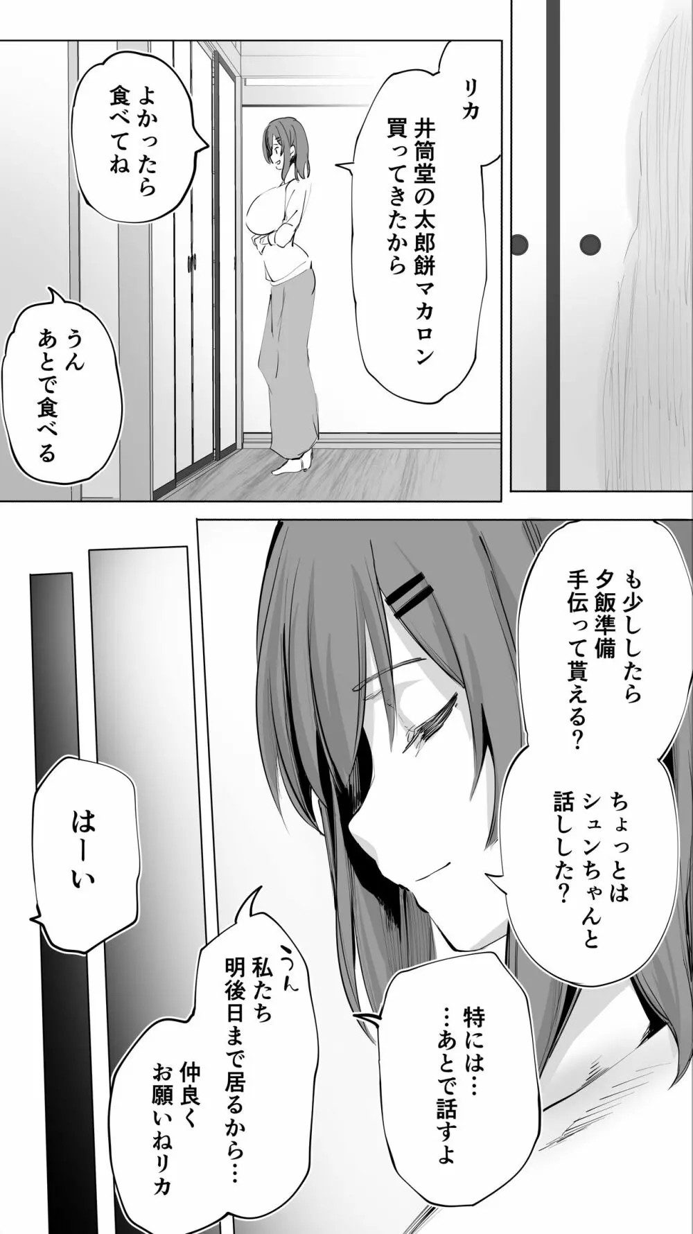 地元のハメ友。「義理の妹R」 Page.126