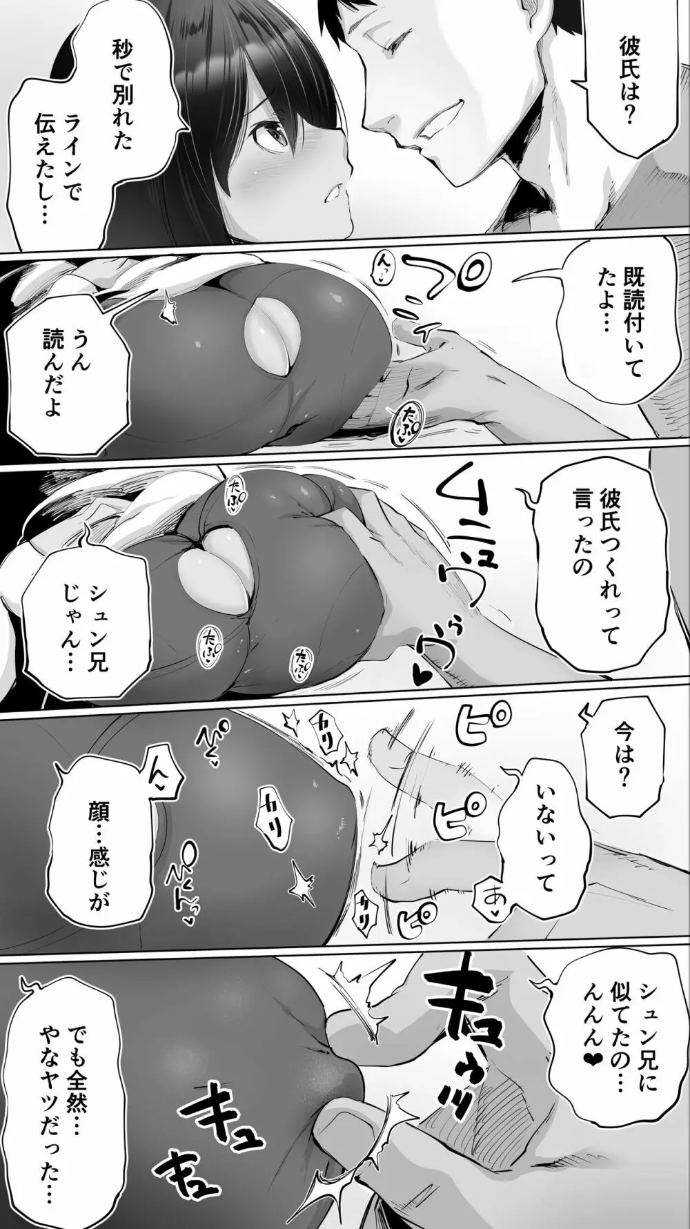 地元のハメ友。「義理の妹R」 Page.14