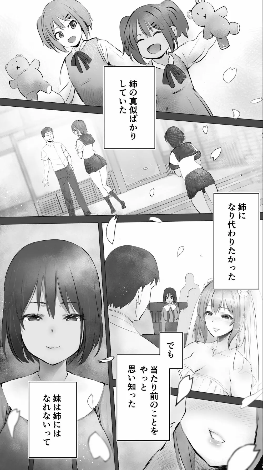 地元のハメ友。「義理の妹R」 Page.2