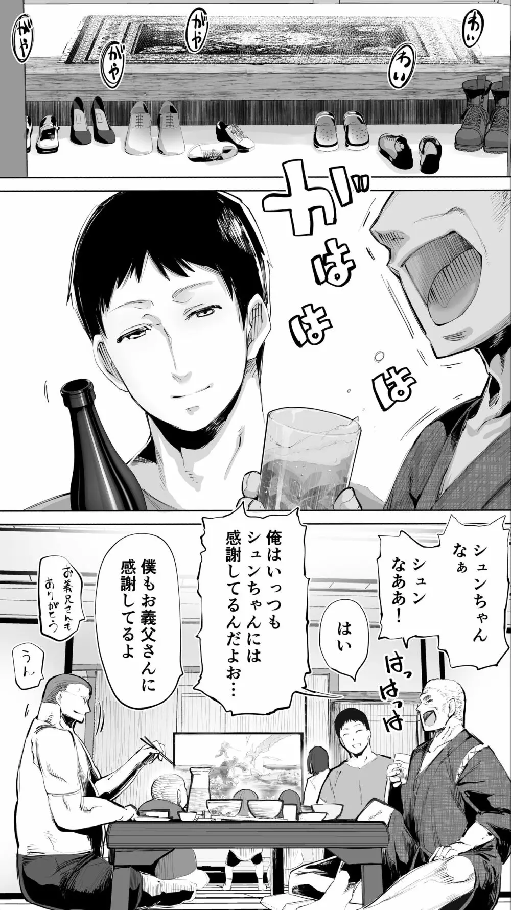 地元のハメ友。「義理の妹R」 Page.4