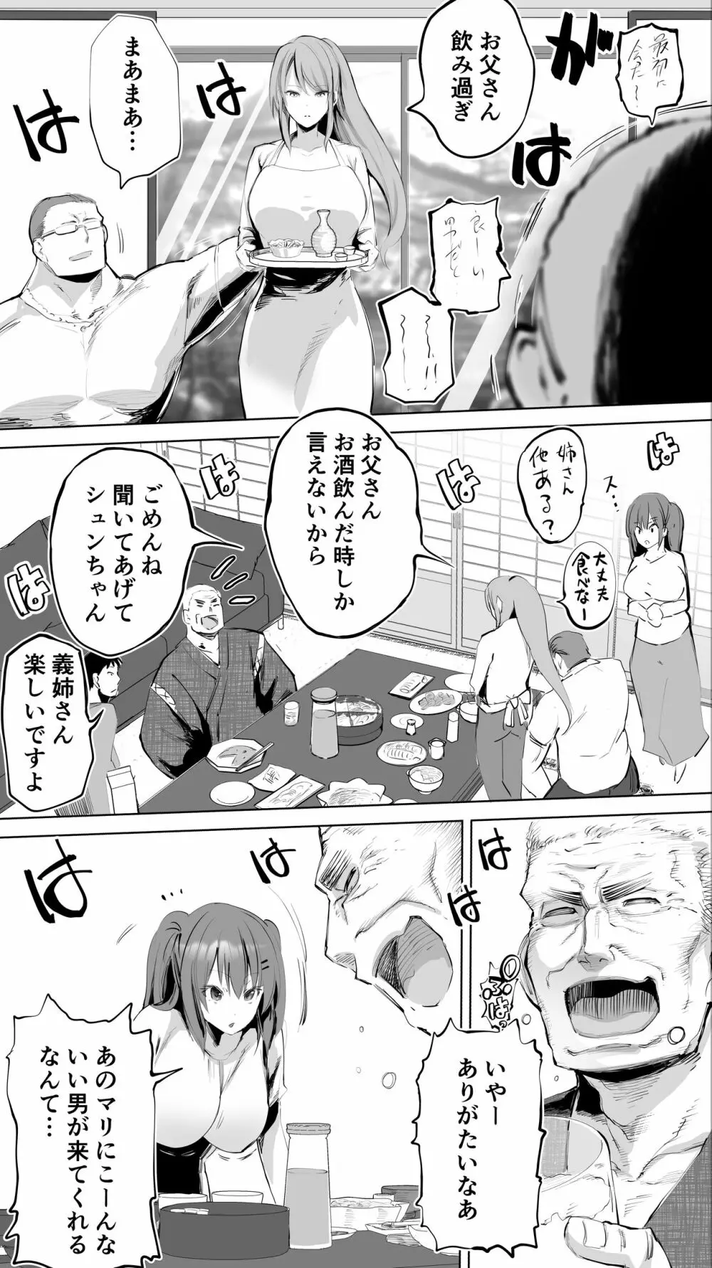 地元のハメ友。「義理の妹R」 Page.5