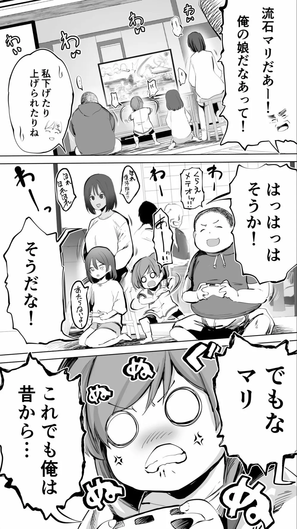 地元のハメ友。「義理の妹R」 Page.6