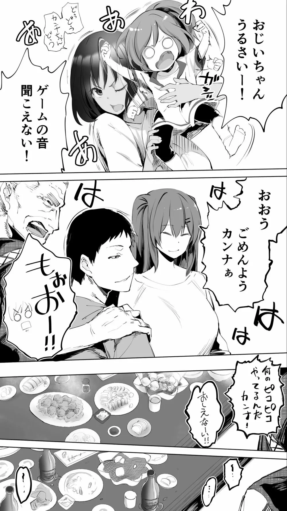 地元のハメ友。「義理の妹R」 Page.7