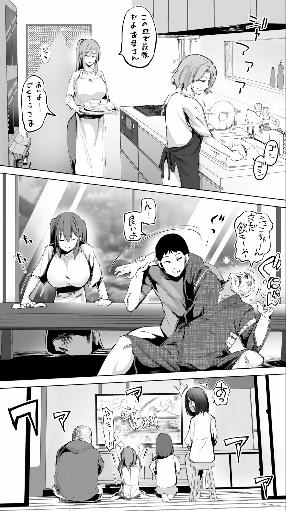 地元のハメ友。「義理の妹R」 Page.73