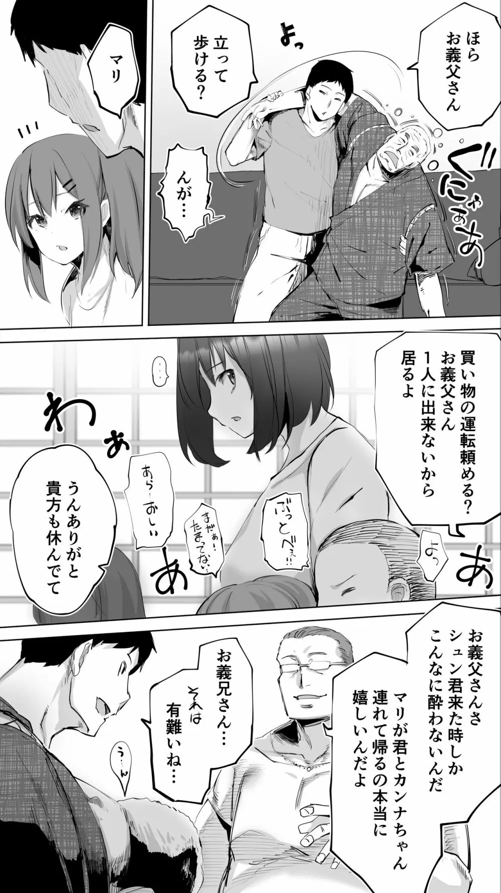 地元のハメ友。「義理の妹R」 Page.74