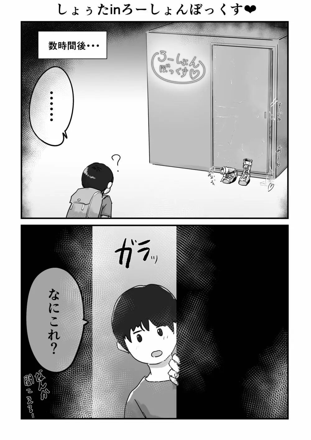 じゅりちゅんローションボックス Page.11