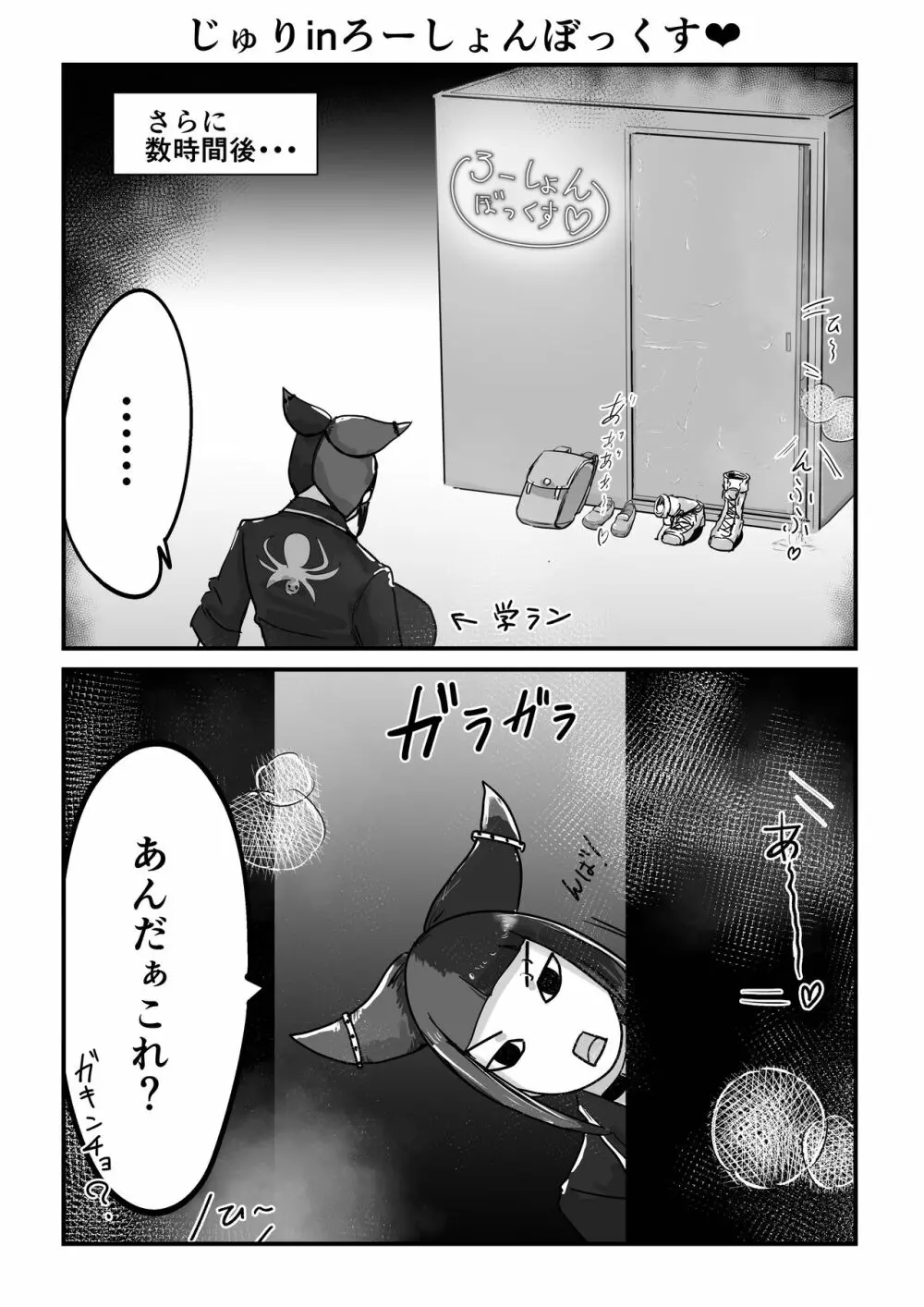 じゅりちゅんローションボックス Page.16