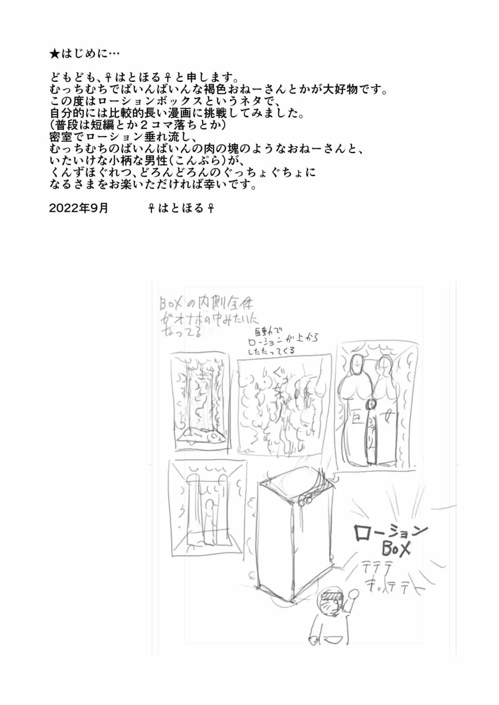 じゅりちゅんローションボックス Page.4